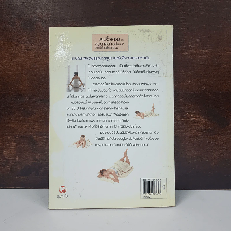 ลบริ้วรอยและจุดด่างดำบนใบหน้าโดยไม่ต้องศัลยกรรม - พนิดา กุลประสูติดิลก รูปที่ 6
