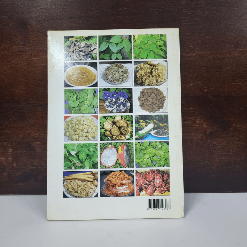 กินเป็น ลืมป่วย ล้างสารพิษในร่างกาย - อ.สุทธิวัสส์ คำภา รูปที่ 6