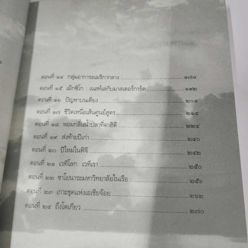 สิบทะเล - ธิดารัตน์ น้อยสุวรรณ รูปที่ 9