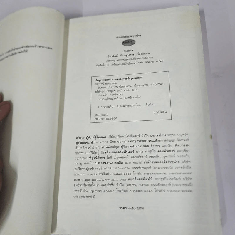 สิบทะเล - ธิดารัตน์ น้อยสุวรรณ รูปที่ 7