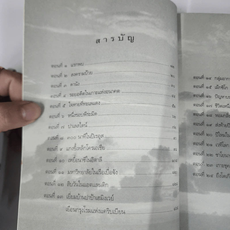 สิบทะเล - ธิดารัตน์ น้อยสุวรรณ รูปที่ 8