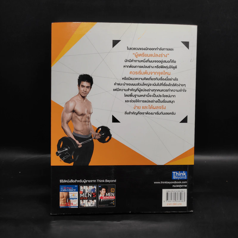 คู่มือฟิตหุ่นแปลงร่าง - FitJunctions รูปที่ 2