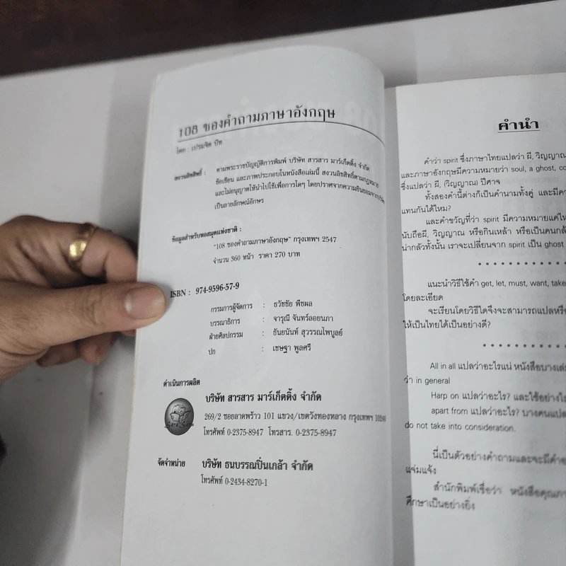 108 ซองคำถามภาษาอังกฤษ - เปรมจิต บีท รูปที่ 7