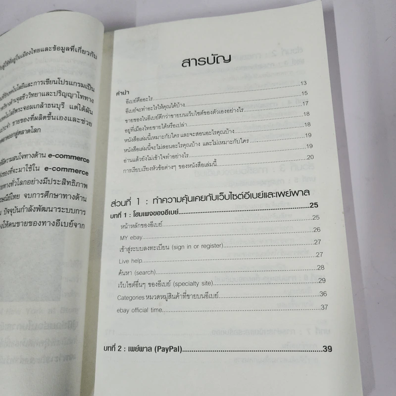 รวยด้วยอีเบย์ - กิต จรรยาประเสริฐ รูปที่ 8