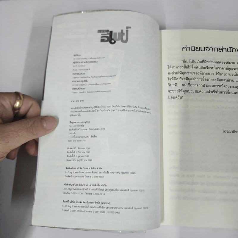 รวยด้วยอีเบย์ - กิต จรรยาประเสริฐ รูปที่ 7