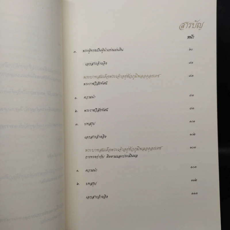 9 แผ่นดินของการปฏิรูประบบราชการ รูปที่ 8