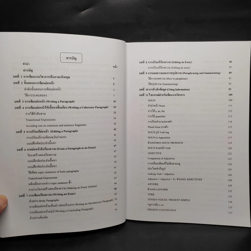 Academic Writing in English - นเรศ สุรสิทธิ์ รูปที่ 6