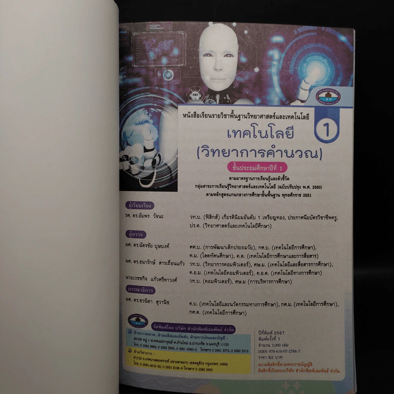 เทคโนโลยี (วิทยาการคำนวณ) ชั้นประถมศึกษาปีที่ 1 รูปที่ 5