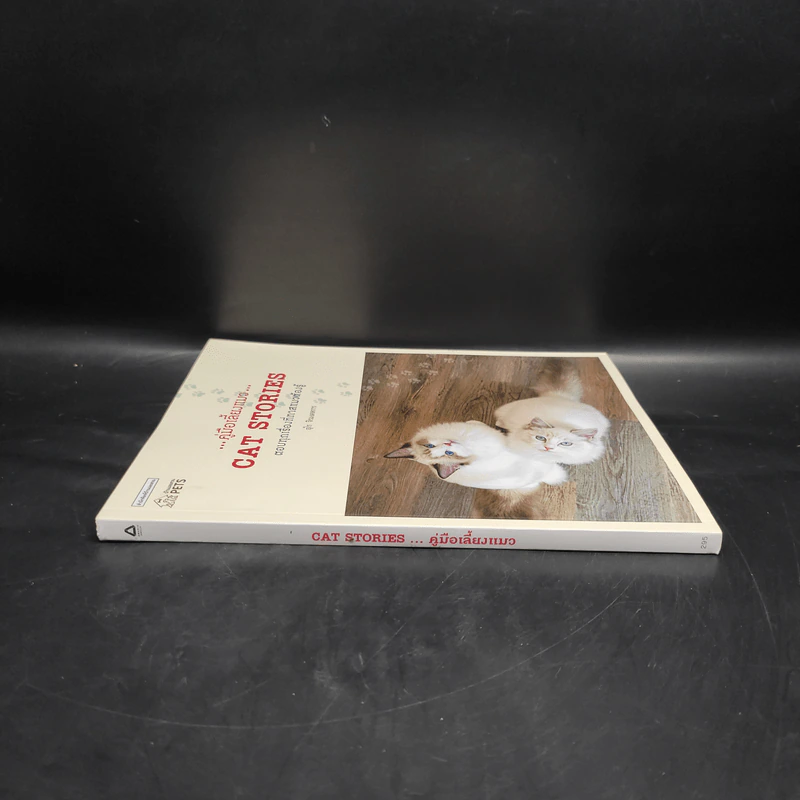 คู่มือเลี้ยงแมว Cat Stories - อุไร จิรมงคลการ รูปที่ 3