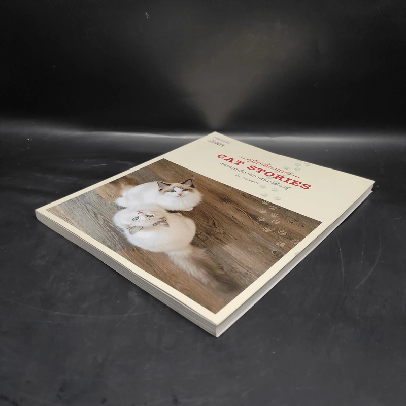 คู่มือเลี้ยงแมว Cat Stories - อุไร จิรมงคลการ รูปที่ 4