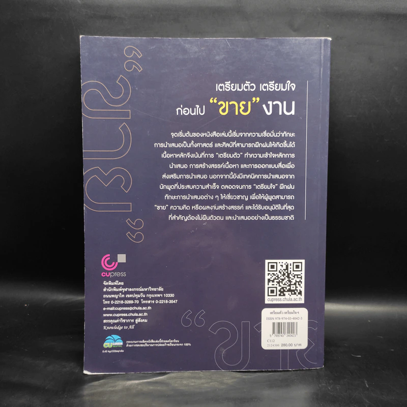 เตรียมตัวเตรียมใจก่อนไปขายงาน - พลอย ศรีสุโร รูปที่ 2