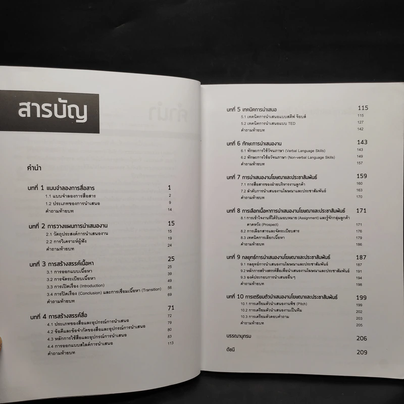 เตรียมตัวเตรียมใจก่อนไปขายงาน - พลอย ศรีสุโร รูปที่ 6