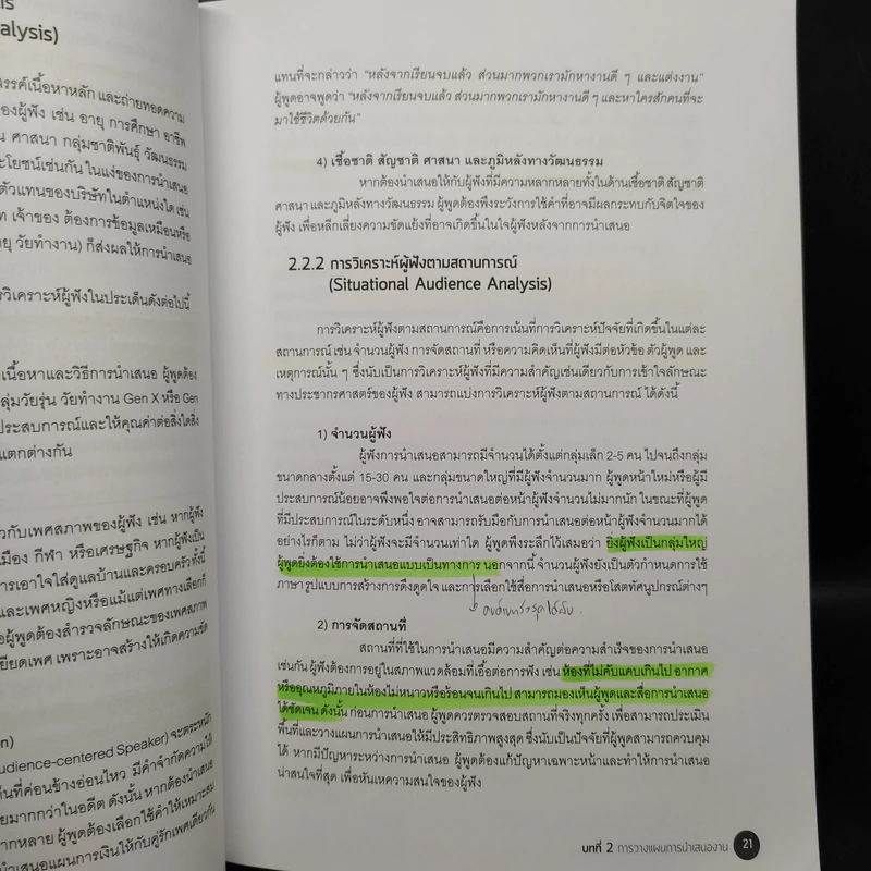 เตรียมตัวเตรียมใจก่อนไปขายงาน - พลอย ศรีสุโร รูปที่ 7