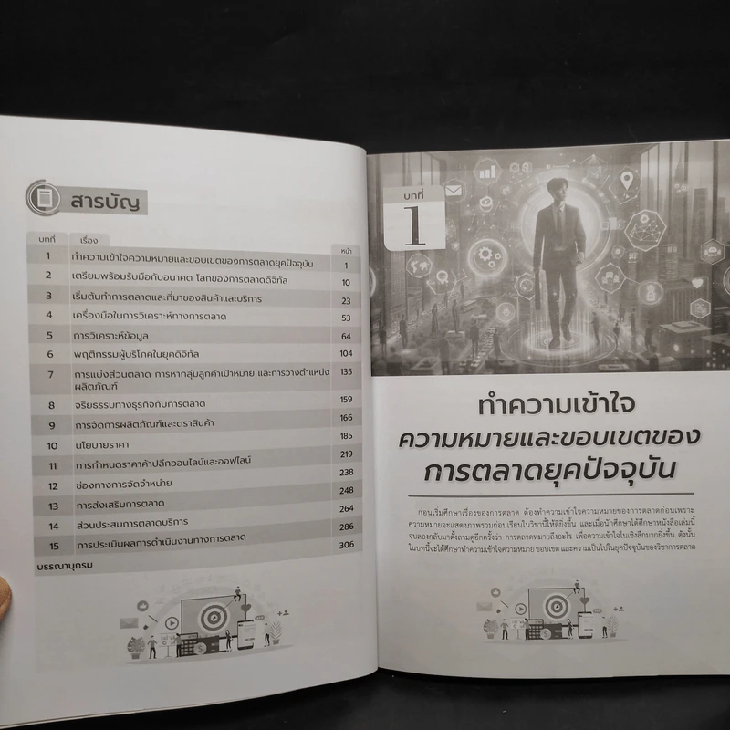 การจัดการการตลาดในยุคดิจิทัล รูปที่ 7