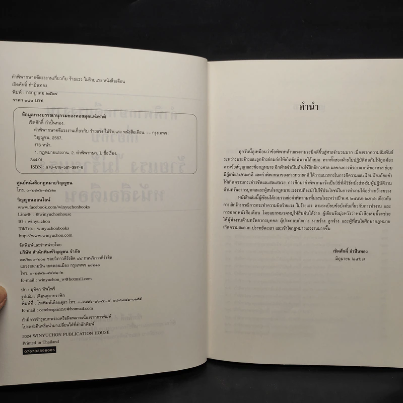 คำพิพากษาคดีแรงงานเกี่ยวกับร้ายแรง ไม่ร้ายแรง หนังสือเตือน - เชิดศักดิ์ กำปั่นทอง รูปที่ 5