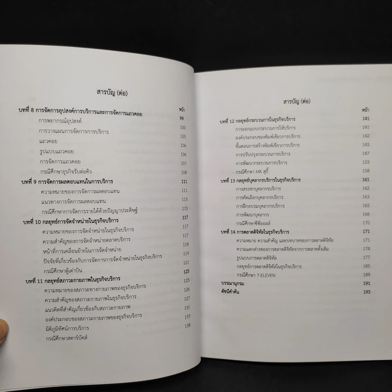 การตลาดธุรกิจบริการในยุคดิจิทัล - อโณทัย (เนะ) รูปที่ 7
