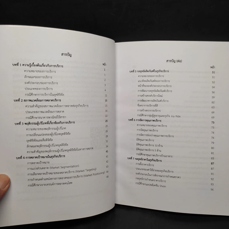 การตลาดธุรกิจบริการในยุคดิจิทัล - อโณทัย (เนะ) รูปที่ 6