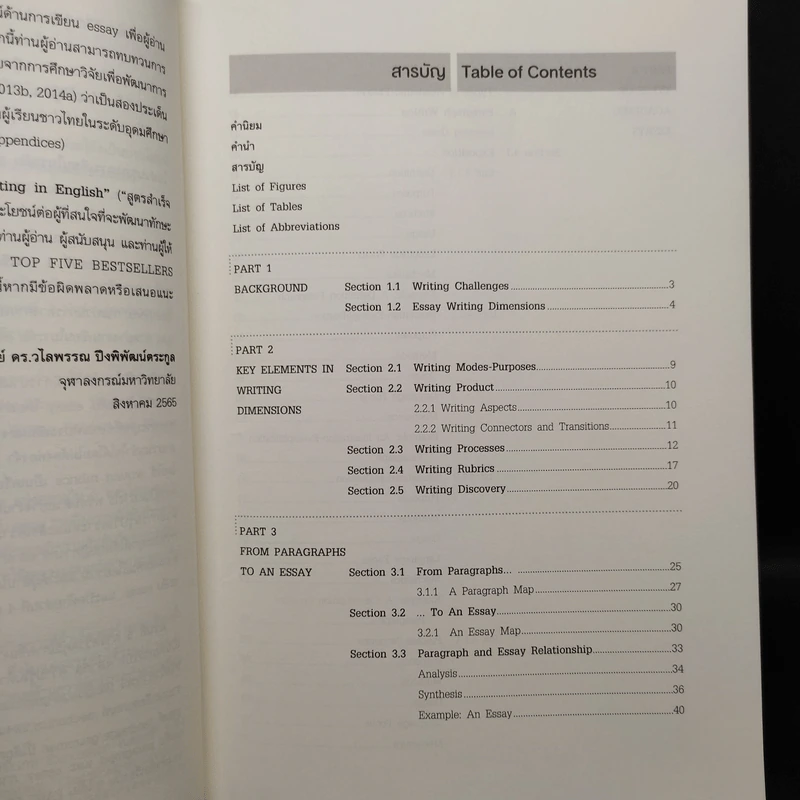 สูตรสำเร็จการเขียนความเรียงภาษาอังกฤษ Blueprints for Essay Writing in English - วไลพรรณ ปึงพิพัฒน์ตระกูล รูปที่ 6