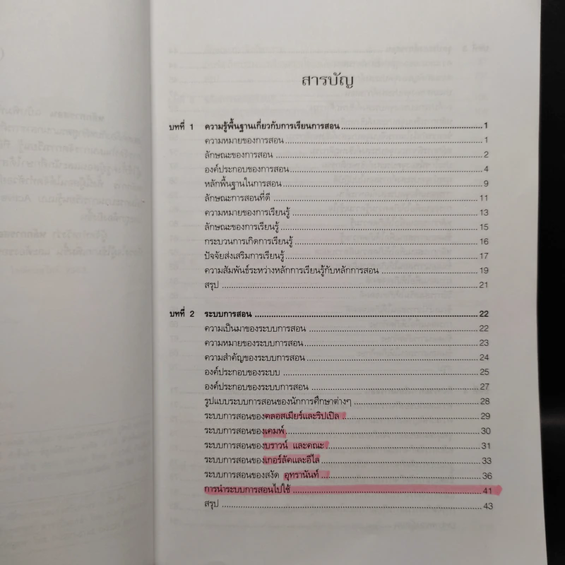 หลักการสอน - อาภรณ์ ใจเที่ยง รูปที่ 6