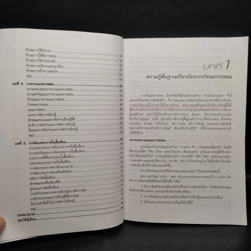หลักการสอน - อาภรณ์ ใจเที่ยง รูปที่ 8