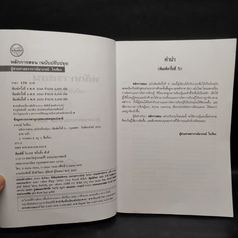 หลักการสอน - อาภรณ์ ใจเที่ยง รูปที่ 5