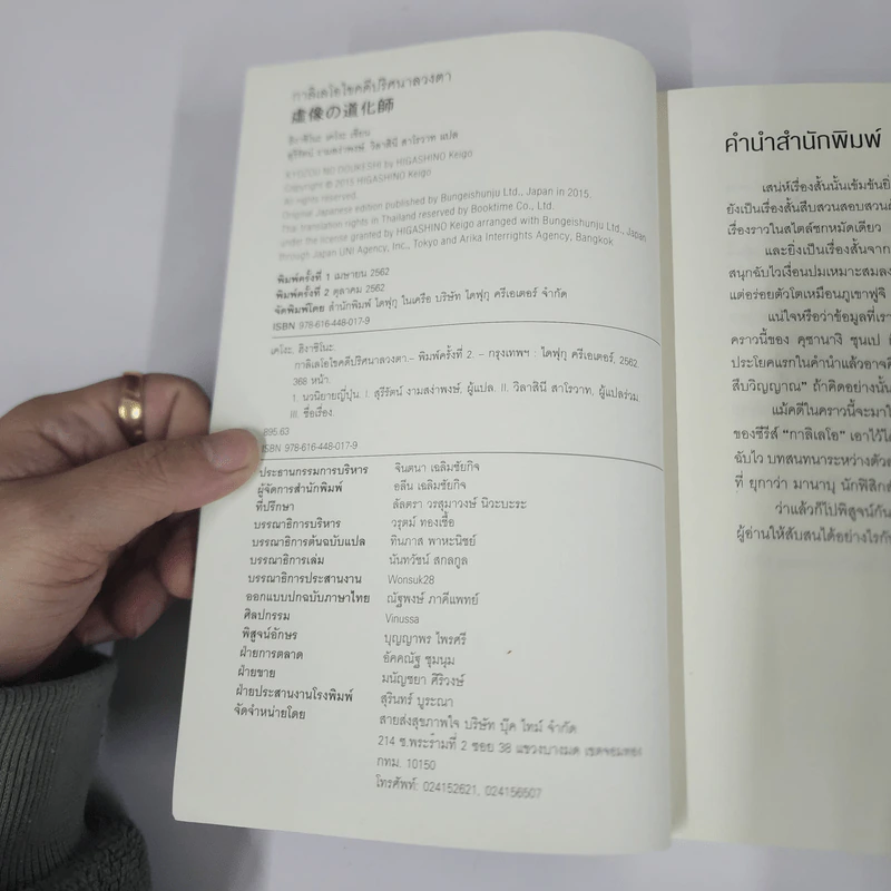 กาลิเลโอไขคดี ปริศนาลวงตา - ฮิงาชิโนะ เคโงะ (Keigo Higashino) รูปที่ 7