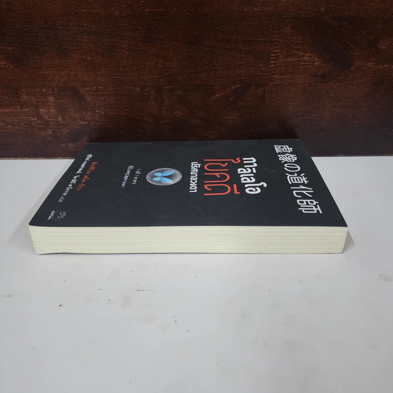 กาลิเลโอไขคดี ปริศนาลวงตา - ฮิงาชิโนะ เคโงะ (Keigo Higashino) รูปที่ 3