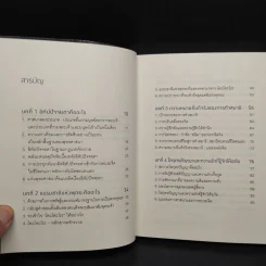 The Challenge of the Mind ความท้าทายแห่งจิต - ริวโฮ โอคาวา รูปที่ 6
