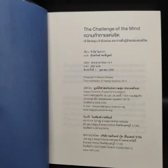 The Challenge of the Mind ความท้าทายแห่งจิต - ริวโฮ โอคาวา รูปที่ 5
