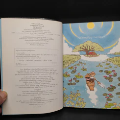 ความสุขของกะทิ ฉบับลายเส้น - งามพรรณ เวชชาชีวะ รูปที่ 5