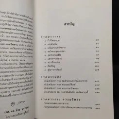 ใต้ร่มกาสาวพัสตร์ - พระภาวนาวิสุทธิคุณ รูปที่ 6