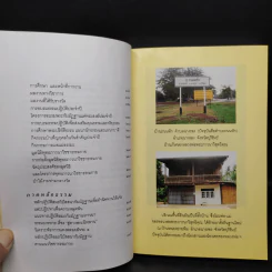 ใต้ร่มกาสาวพัสตร์ - พระภาวนาวิสุทธิคุณ รูปที่ 7