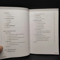 ภาษาไทยเพื่อการสื่อสาร รูปที่ 8