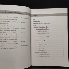 ภาษาไทยเพื่อการสื่อสาร รูปที่ 6