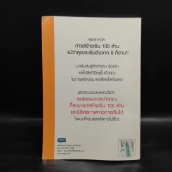 จาก 0 สู่ 100 ล้าน คุณทำได้ - ชัชชัย ตั้งธรรม รูปที่ 2