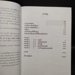 คลังคำ - ดร.นววรรณ พันธุเมธา รูปที่ 6