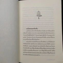 ใต้ฟ้าเดียวกัน - ณัฐนี ตามไท รูปที่ 6