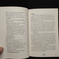 แก่นชีวิตใหม่ : New Life Principle - อธิวัฒน์ อังคสุโข รูปที่ 10