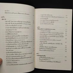 แก่นชีวิตใหม่ : New Life Principle - อธิวัฒน์ อังคสุโข รูปที่ 8