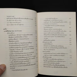 แก่นชีวิตใหม่ : New Life Principle - อธิวัฒน์ อังคสุโข รูปที่ 9