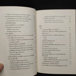 แก่นชีวิตใหม่ : New Life Principle - อธิวัฒน์ อังคสุโข รูปที่ 7