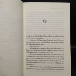 คุณชายทะเลทราย - โสภี พรรณราย รูปที่ 6
