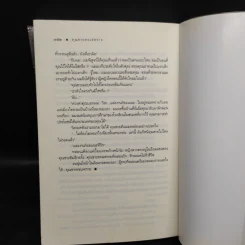 คุณชายทะเลทราย - โสภี พรรณราย รูปที่ 7