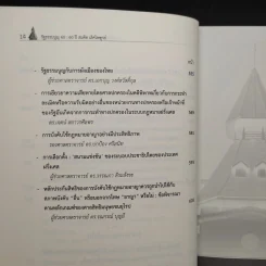 รัฐธรรมนูญ 60 ปี - สมคิด เลิศไพฑูรย์ รูปที่ 8