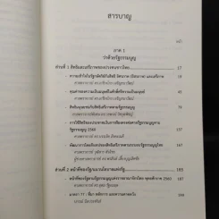 รัฐธรรมนูญ 60 ปี - สมคิด เลิศไพฑูรย์ รูปที่ 6
