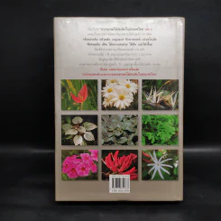 สารานุกรมไม้ประดับในประเทศไทย เล่ม 2 รูปที่ 2
