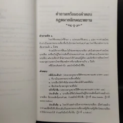 คำถามพร้อมธงคำตอบ กฎหมายลักษณะพยาน - สมชัย ทรัพยวณิช รูปที่ 6
