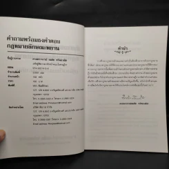คำถามพร้อมธงคำตอบ กฎหมายลักษณะพยาน - สมชัย ทรัพยวณิช รูปที่ 5