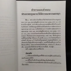 คำถามและคำตอบ วิ.อาญา - นายอรรถวัฒน์ หวังดำรงรงศ์ (กัง) รูปที่ 6