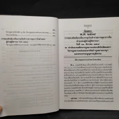 คำถามพร้อมธงคำตอบ คัดเลือกเพื่อบรรจุเป็นข้าราชการตุลาการในตำแหน่งผู้ช่วยผู้พิพากษา พ.ศ.2538-2548 รูปที่ 9